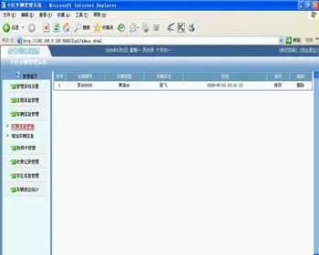 JAVA JSP小区车辆管理系统（毕业设计）