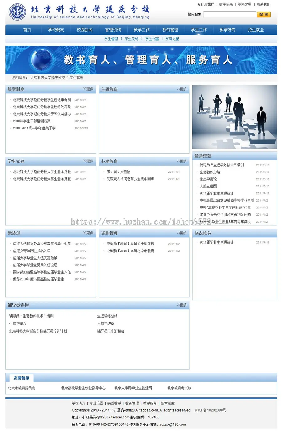 蓝色漂亮 大学大专学校学院建站系统ASP网站源码XYM434 ASP+ACC