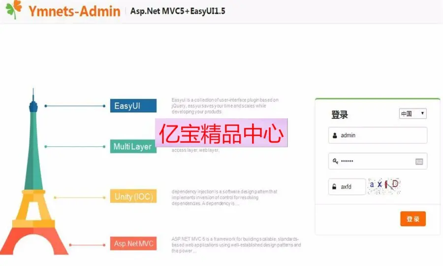 ymnets.net开发框架源码 2018年7月版ymnets.net ASP.NET开发框架源码（MVC5+EF6+ 