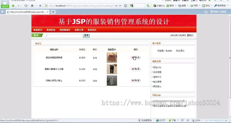 JAVA JSP网上服装销售系统（毕业设计）