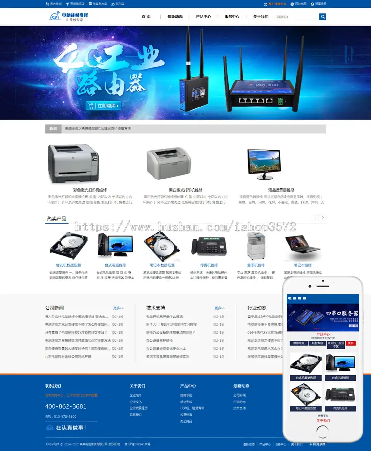 电脑维修公司网站源码 办公耗材电器类企业网站模板（带手机端）