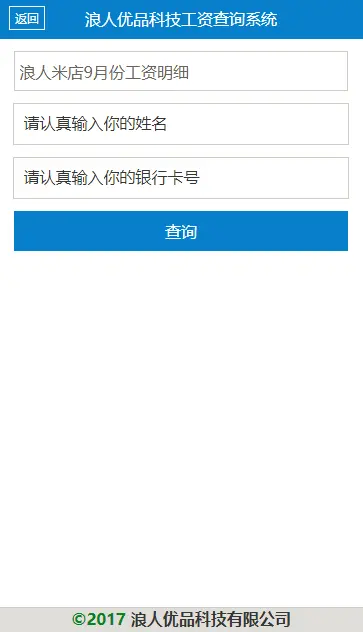 通用查询系统成绩查询工资查询物业水电费证书录取分班查询等asp查询系统无需数据库