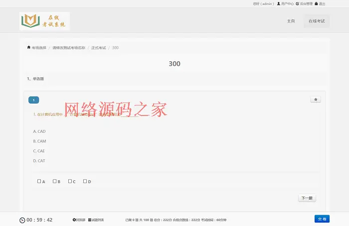 2016PHP在线考试系统源码 电脑+手机端稳定多功能考试系统