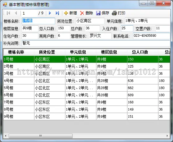 C#源码 小区物业管理系统源码 （CS架构） .net源码