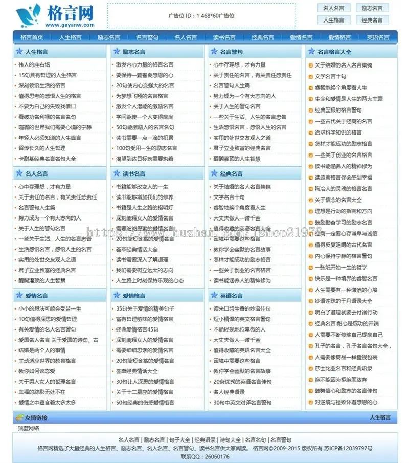 92kaifa精仿《格言网》人生格言 励志名言文章资讯帝国cms源码