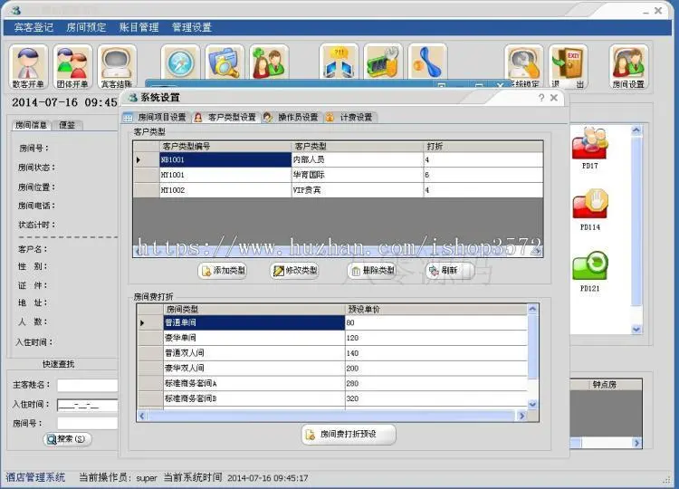 酒店管理系统源码 c# winform 源码 宾馆管理系统源码 有文档 