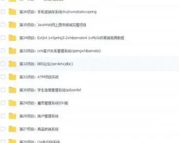 Java项目实战全套自学编程源码零基础学习web源代码 程序 赠视频