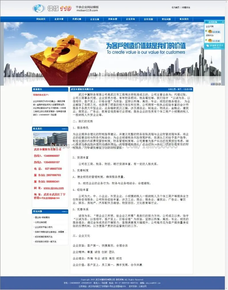 aspcms代账公司 信息咨询 财务咨询法律咨询企业网站源码 带手机站 