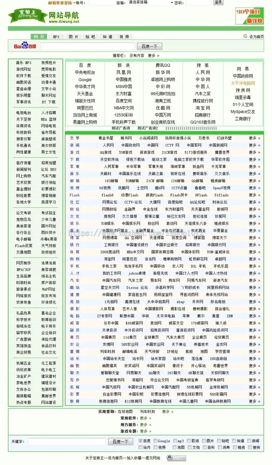 绿色规整 后台强大 网址导航系统网站源码 ASP+ACCESS 