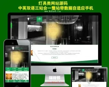 办公照明LED面板平板灯具类网站家用灯具模板源码三合一中英文站