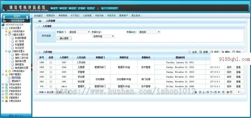 ASP.NET 绩效考核评估管理平台系统源码