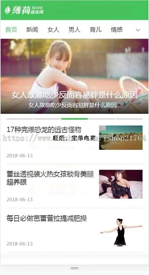 织梦dedecms大气女性健康养生资讯博客网站源码 PHP模板手机版WAP 