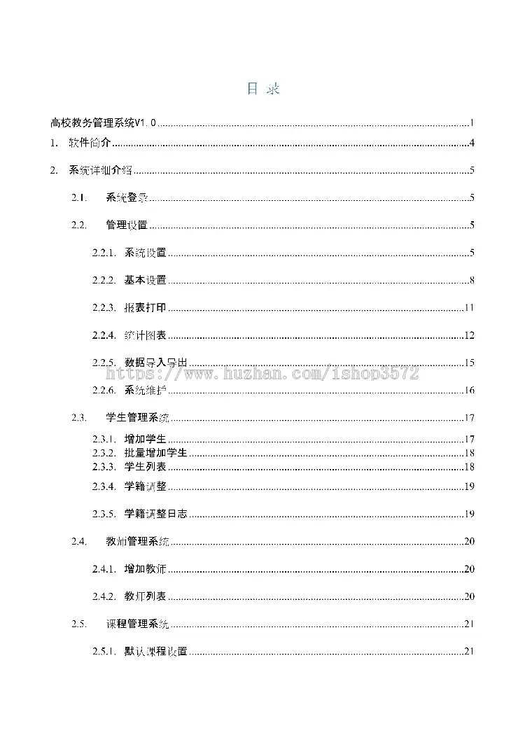 2017asp.net源代码 C#程序.net 源码 软件开发 高校教务管理系统