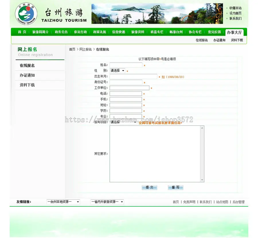 绿色规整 地方旅游局政府机关建站系统网站源码XYM340 ASP+ACC