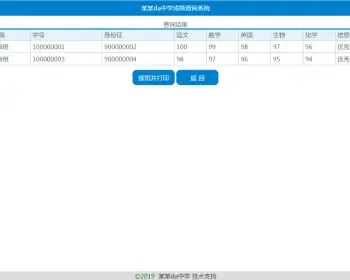 Asp+Txt考试成绩查分系统成绩工资录取分班分宿舍水电费等通用