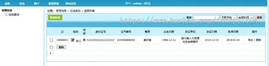 PHP资质证书查询 PHP查询网站人员身份查询系统程序源码