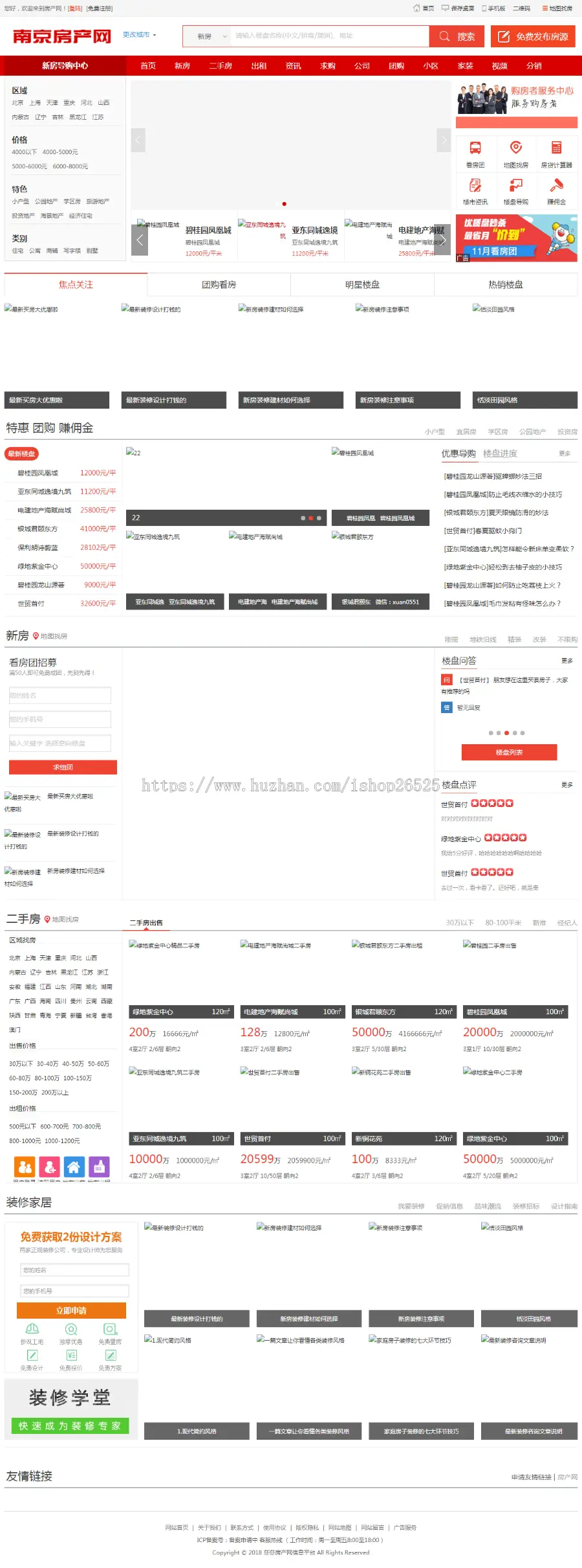 AiJiaCMS爱家房产门户V7.30商业修复版,手机版+微信互动+楼盘分销+二手房系统+装修