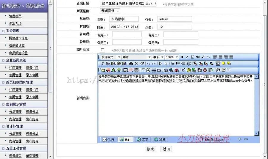 黑色个性 装修公司网站 装饰设计企业建站系统源码XYM291 ASP+ACC