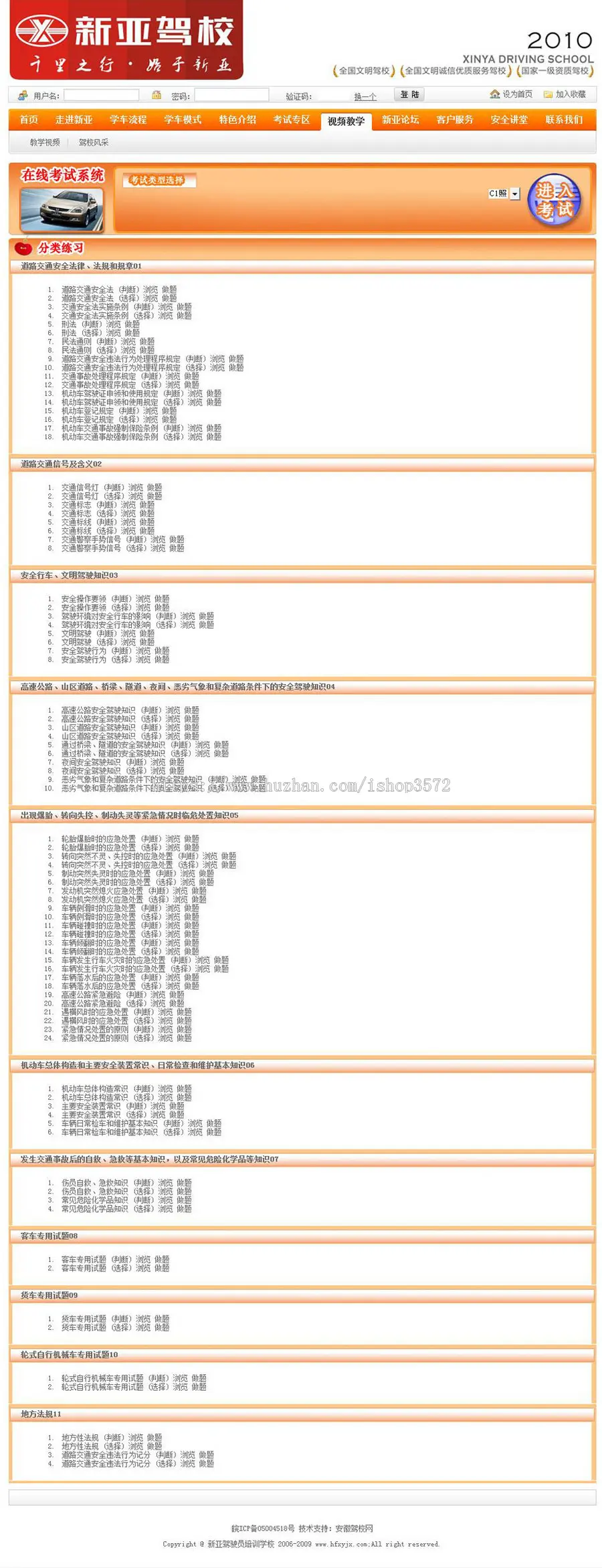 漂亮带在线考试 驾驶员培训网站 驾校建站系统源码nxx25 ASP+ACC 