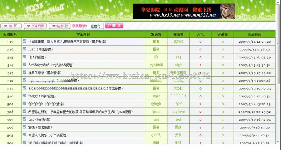 绿色漂亮 爱墙许愿墙许愿板系统ASP网站源码ltly003 ASP+ACCESS 