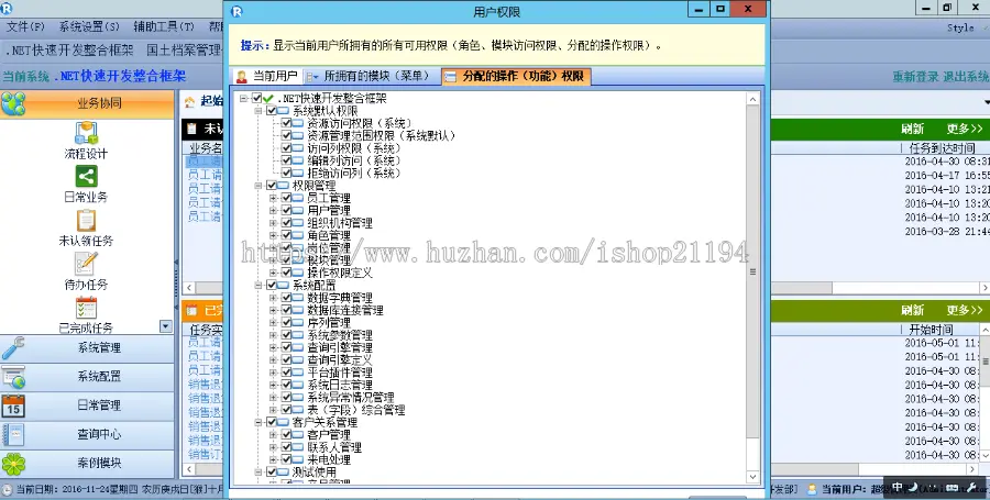 .NET RDifra-mework3.0企业豪华版快速开发框架（Winform+Web）源码 