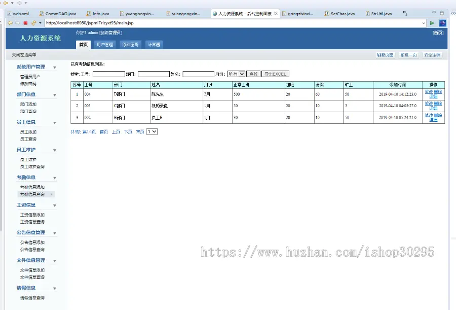 基于jsp+mysql的JSP人事管理系统eclipse源码代码 - 源码码头 