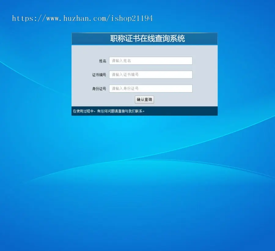 PHP资质证书查询 PHP查询网站人员身份查询系统程序源码