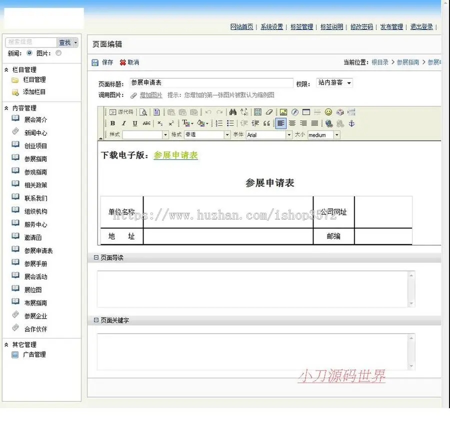 规整漂亮 展览会展会官方建站系统ASP网站源码XYM452 ASP+ACCESS 