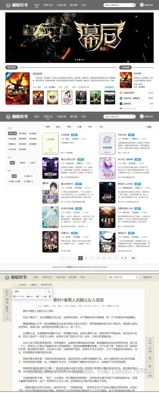 2019PTCms小说系统自动在线采集修正版小说聚合网站带手机端4套模板在线听书和TXT 