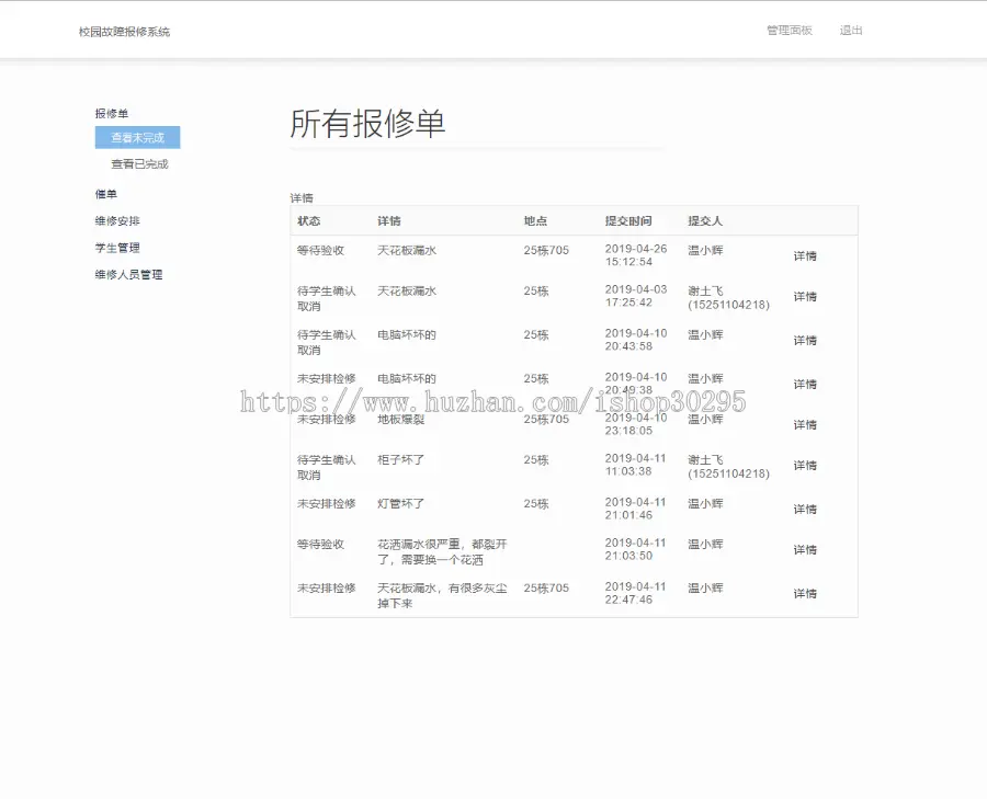 基于jsp+Spring+mybatis+Springboot的Springboot校园报修管理eclipse源码代码-源码码 