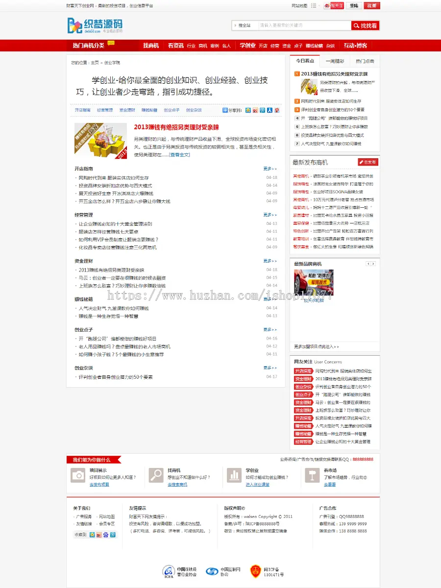 织梦DEDECMS创业网创业项目网整站源码下载 