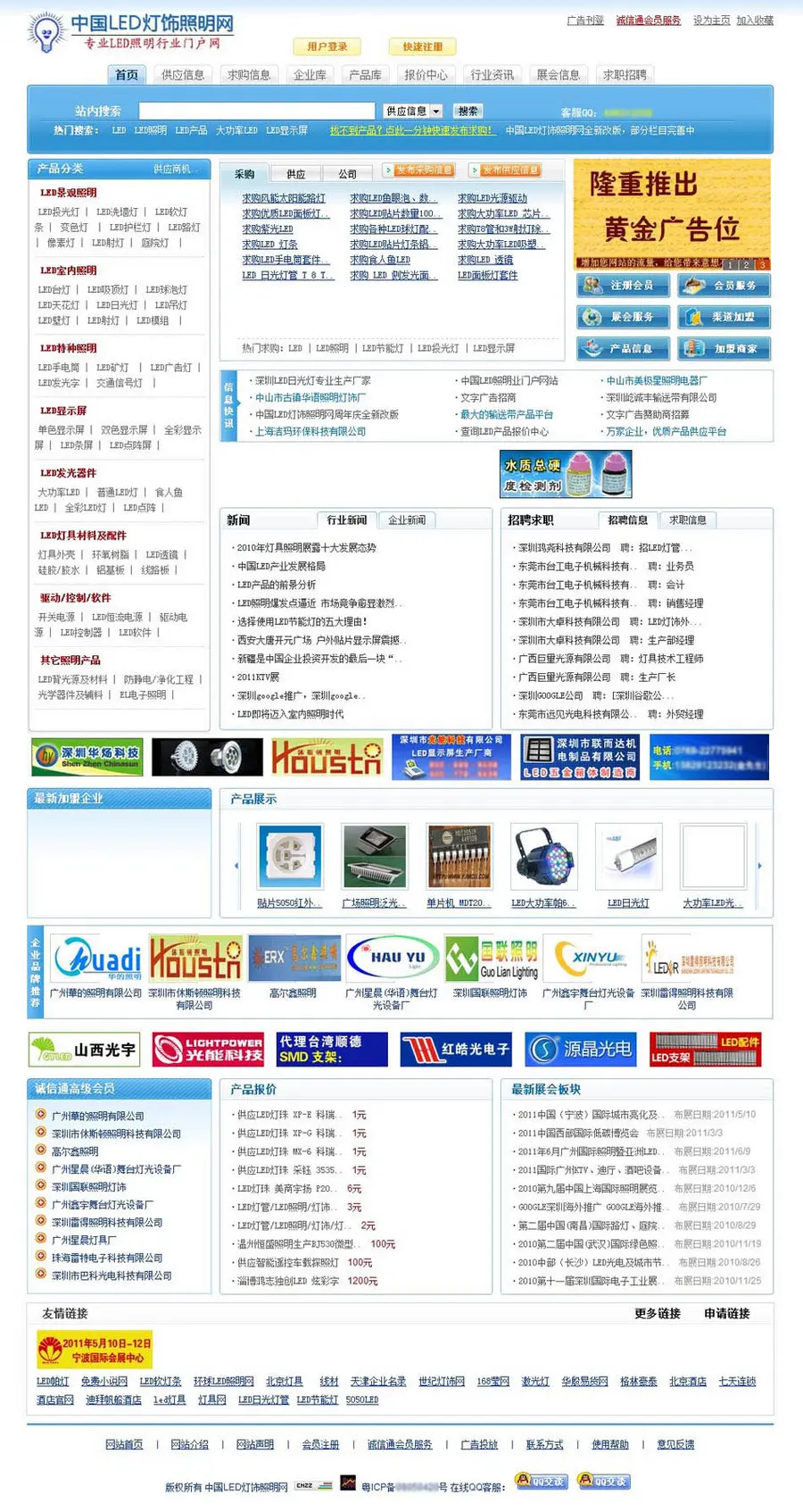 蓝色规整 灯饰照明行业B2B信息门户网站系统源码XYM261 ASP+ACC