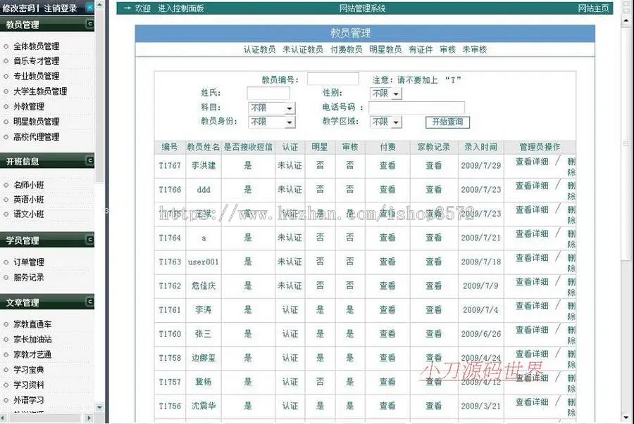 简洁带论坛问答 大型地区家教信息门户系统网站源码nxx24 ASP+ACC 