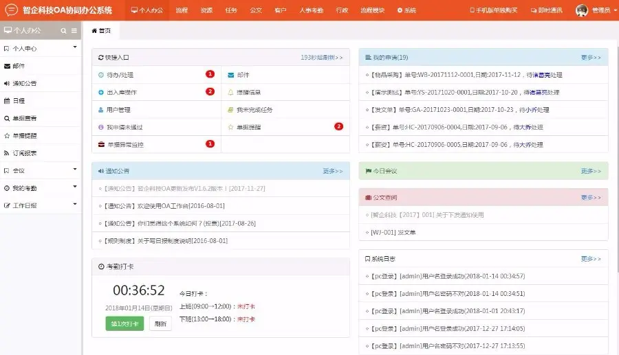 OA办公系统可以自定义添加字段等 OA协同协作办公