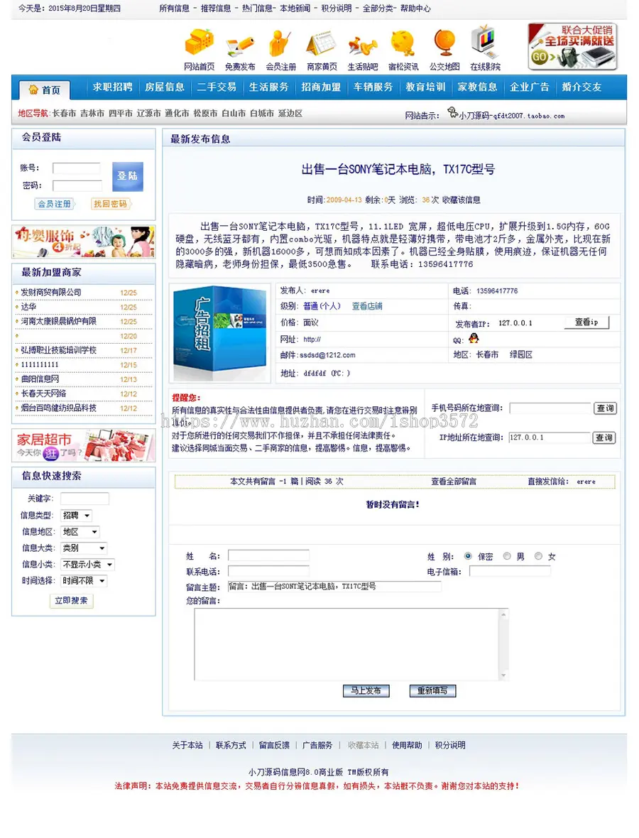 蓝色带论坛 地方供求分类信息平台系统网站源码nmh16 ASP+ACC