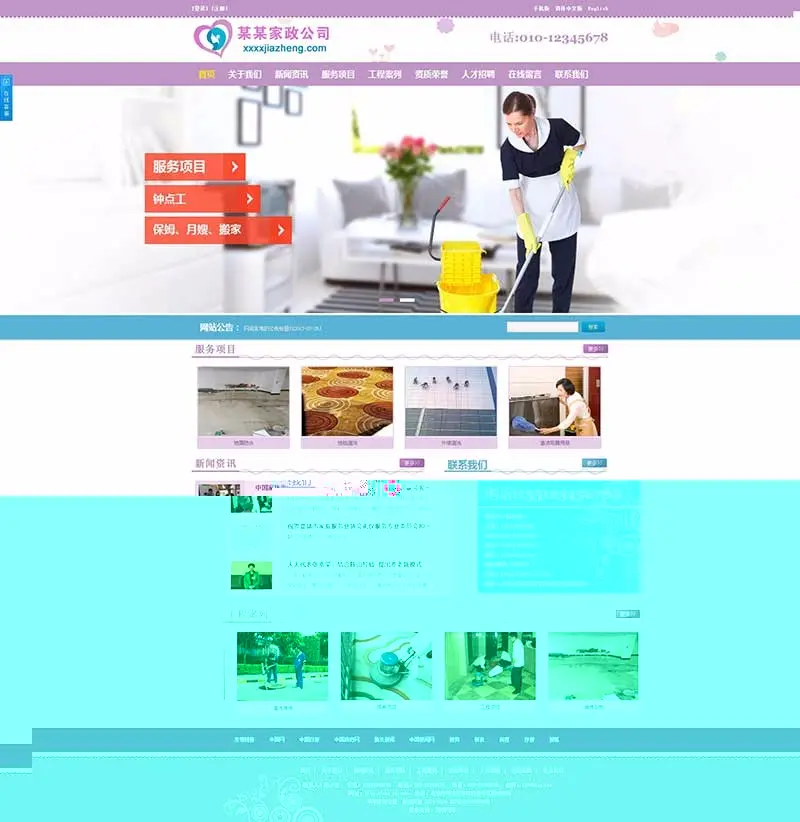 三合一网站建设家政保洁服务公司企业网站模板源码带带后台家政公司站