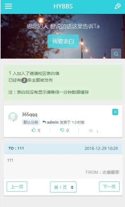 PHP校园表白墙带论坛版块学生毕业设计作品安装简单版