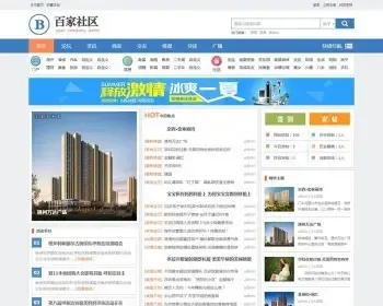 地方门户论坛整站源码 百家社区门户商业版 DZ地方资讯【整站源码带测试数据】