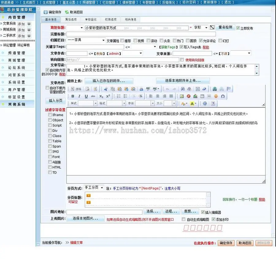 带商城论坛 茶叶信息资讯文章系统门户ASP网站源码XYM527 ASP+ACC