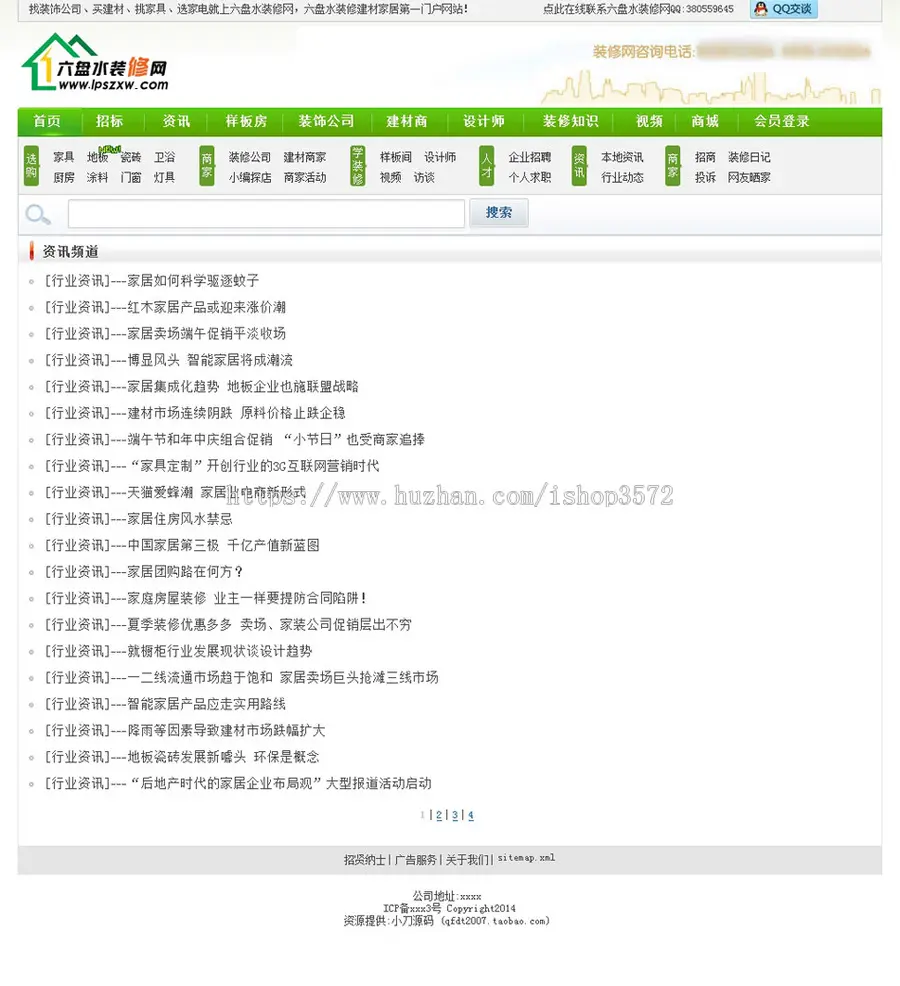 地方装修装饰建财信息平台系统门户网站源码XYM467 ASP+ACC