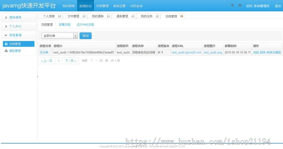 java源码springmvc mybatis bootstrap cms oa 快速开发框架 