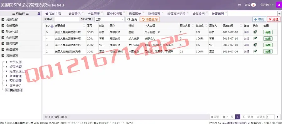 Thinkphp美容院SPA会员管理系统源码美容行业会员管理收银管理仓库管理系统带微信版