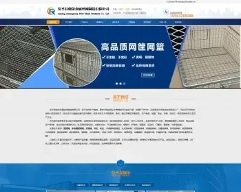 不锈钢网筐网篮等金属丝网制品生产厂家制造有限公司网站整站源码