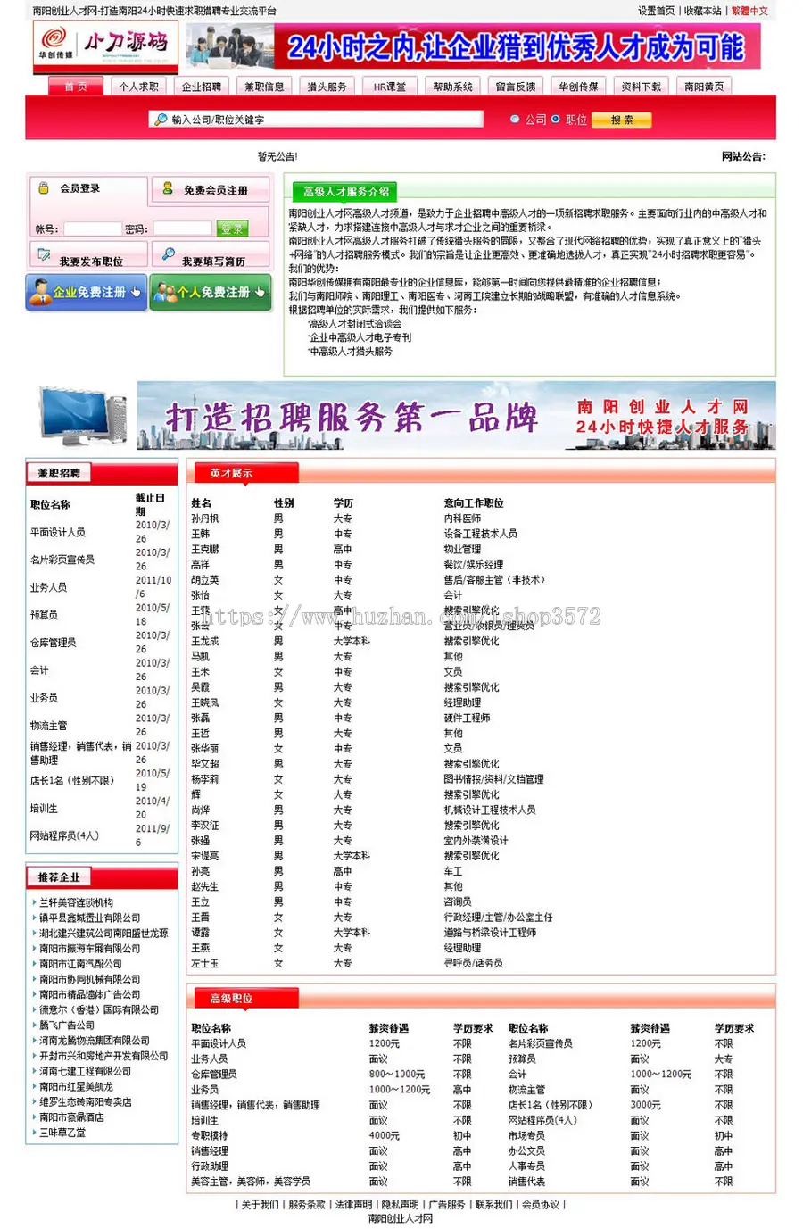 红色规整 大型人才招聘求职信息平台系统网站源码XYM338 ASP+ACC