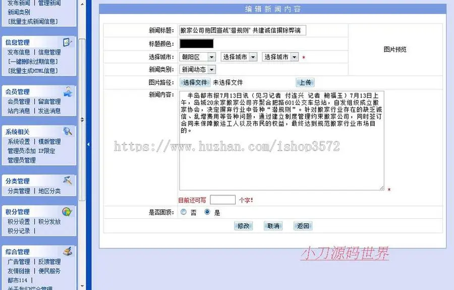 规整漂亮 地方搬家行业信息平台系统网站源码XYM223 ASP+ACC