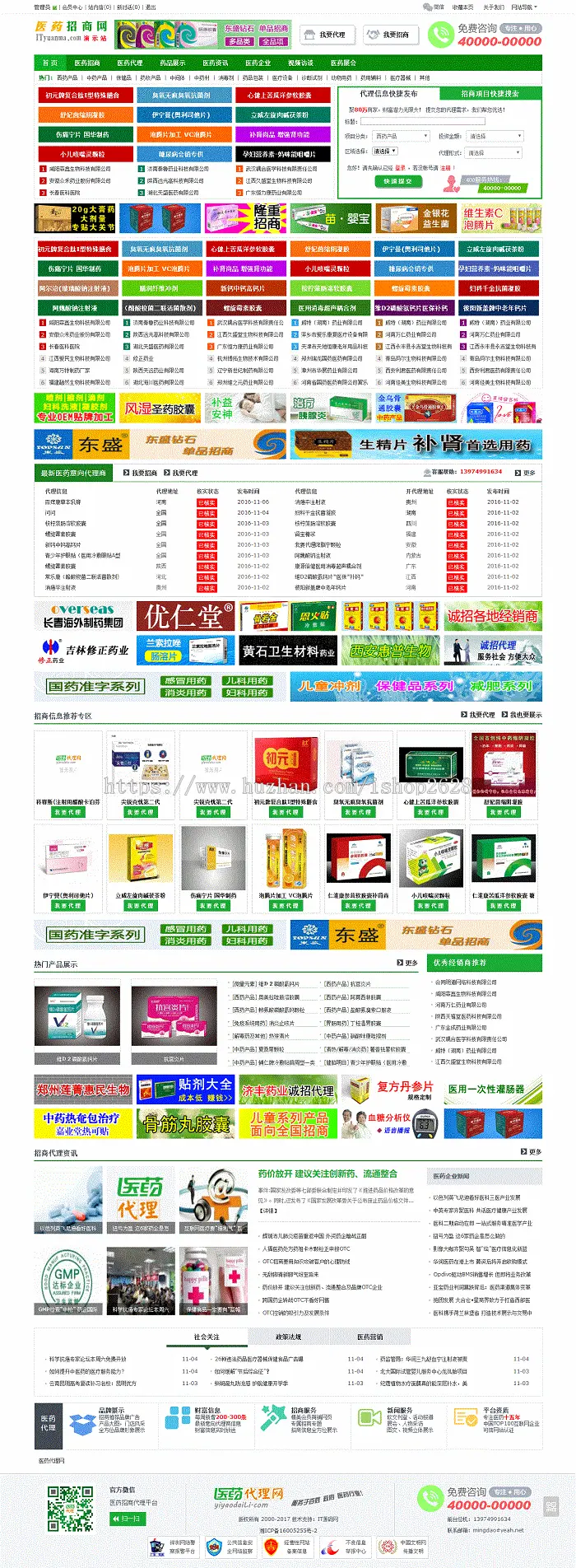 招商网站模板 带手机模板 医药招商源码 医药信息网站源码