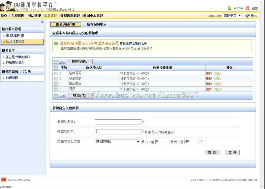 可自设项目  通用学校学生报名系统平台ASP网站源码04-02  ASP+AC