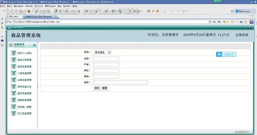 JAVA JSP商品管理系统（毕业设计）