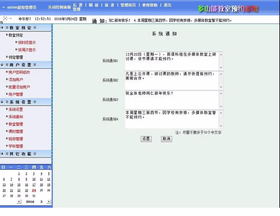 学校多功能教室会议室预约平台系统ASP网站源码 ASP+ACCESS 