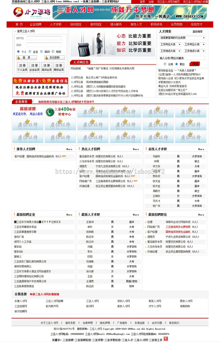 红色规整 大型人才招聘求职信息平台系统网站源码XYM345 ASP+ACC